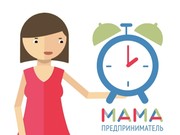 Проект "Мама-предприниматель" стартует в Иркутске