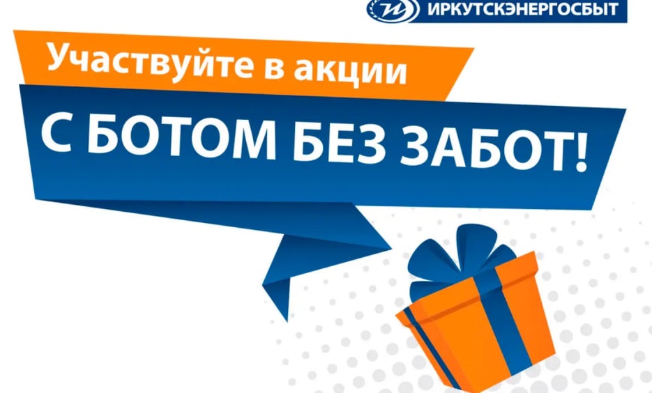 боты