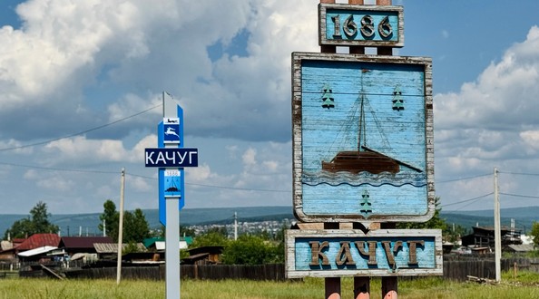 качуг