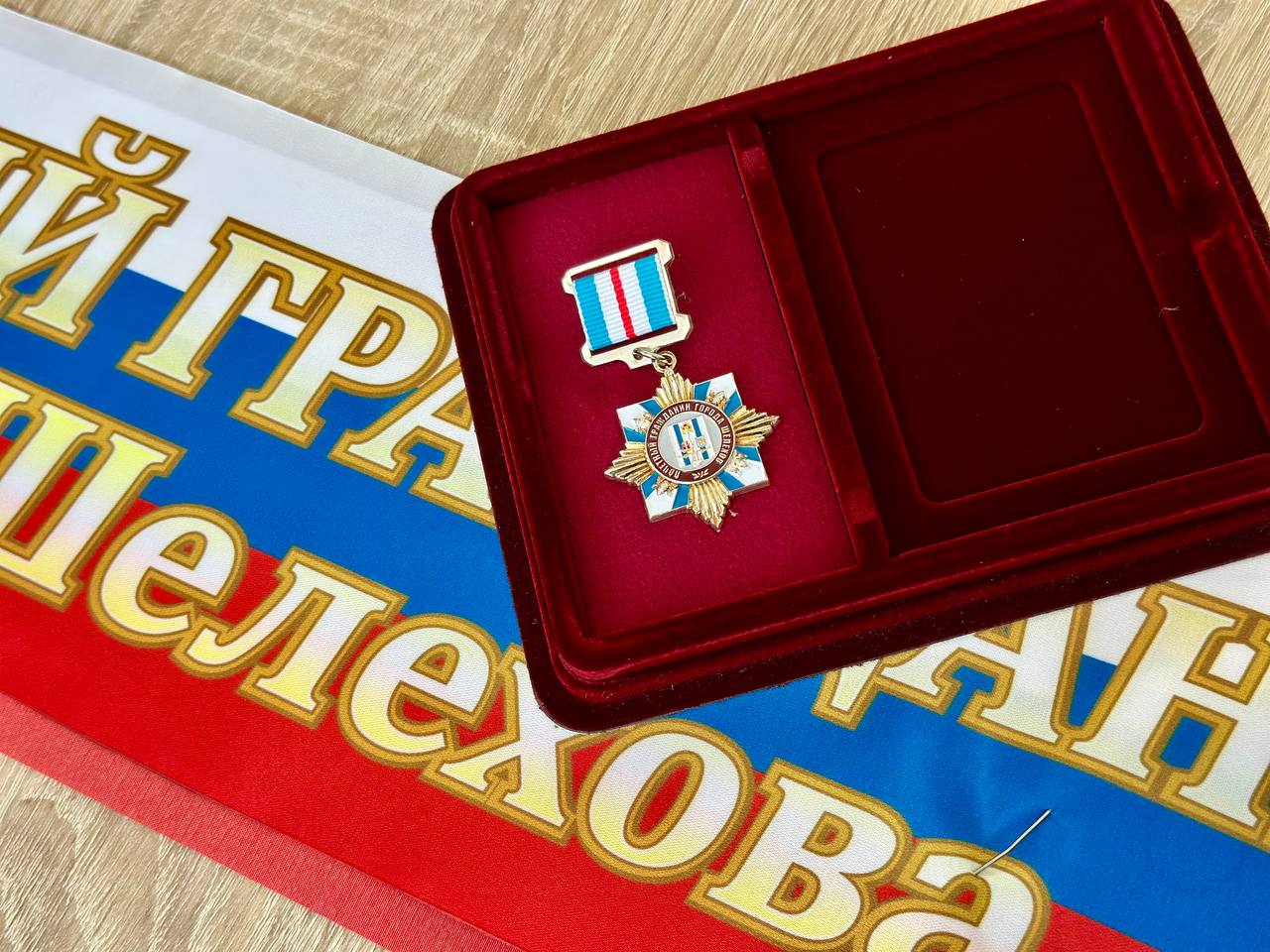 шел