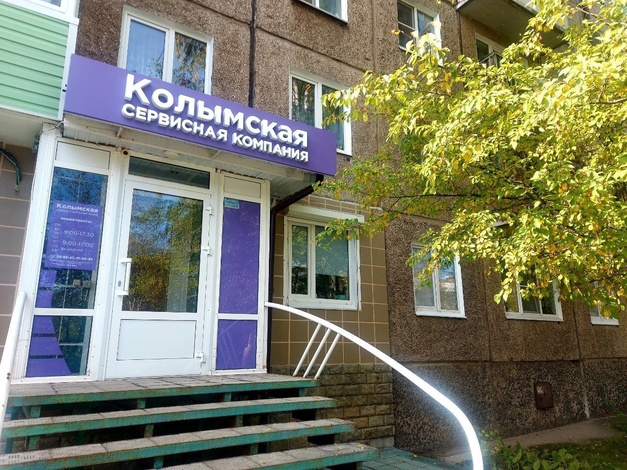 колымская