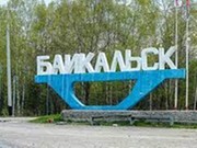 Байкальск выбран пилотным объектом проекта «Умный город»