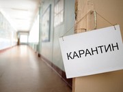 Две иркутские школы закрыли на карантин