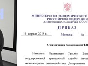 Иркутянка Татьяна Евлампиева получила пост в минэкономразвития