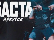 Рэпер Баста признался, что в Иркутске остался без зуба