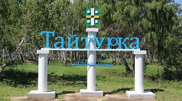 тайтурка