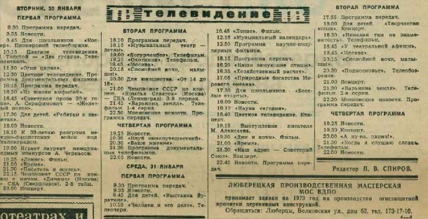 Что показывали по российским телеканалам в январе-феврале 1973 года