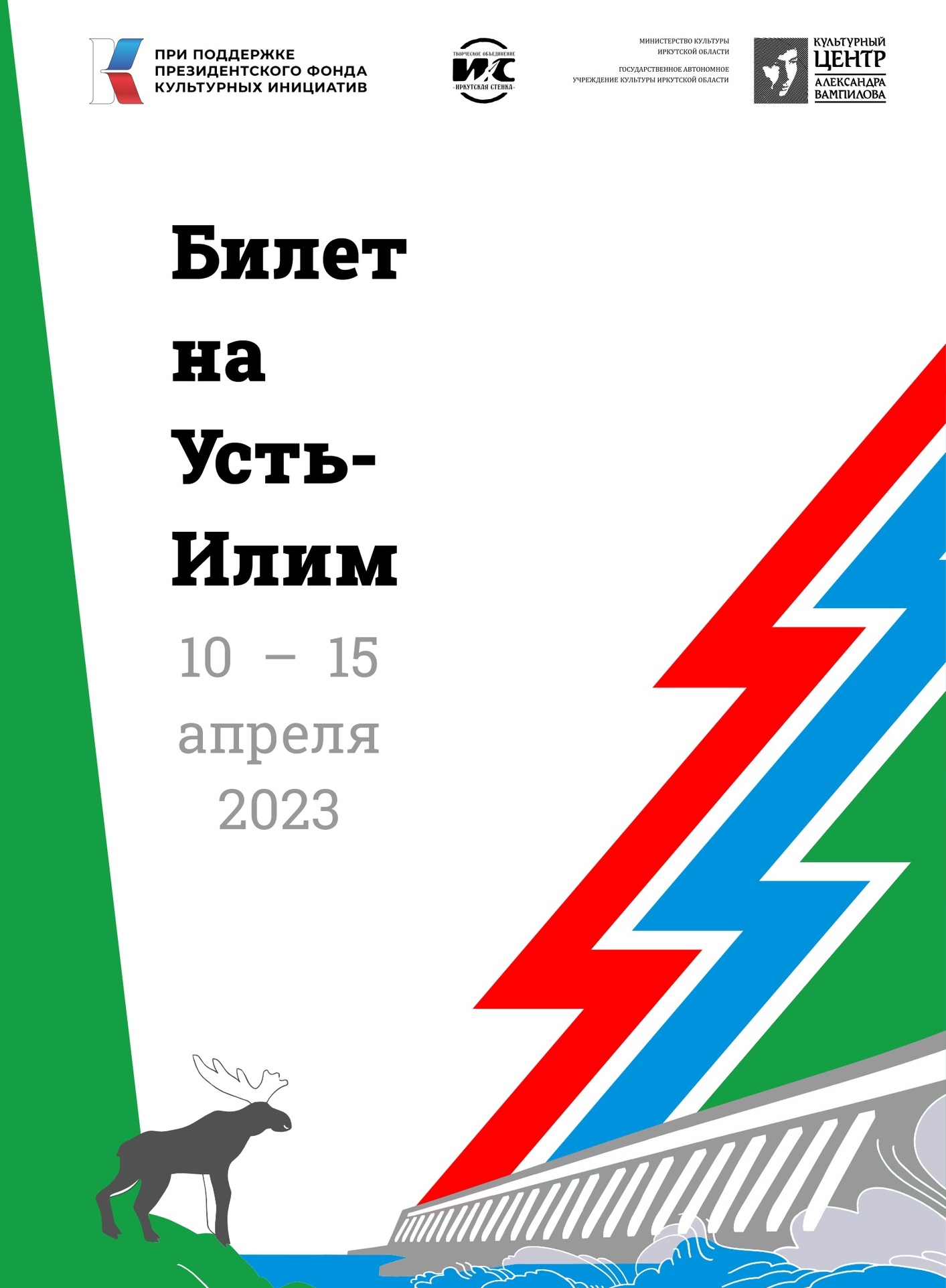 билет на усть-илим
