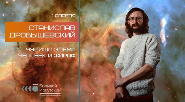 дробышевский