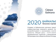 «Сфера Байкала» определила приоритеты работы на 2020 год