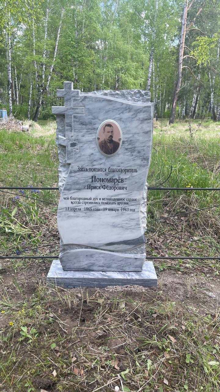 пономарев