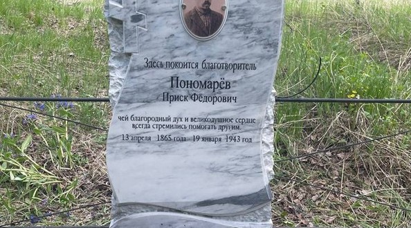 пономарев