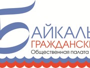 В Иркутске объявлено о проведении Байкальского гражданского форума