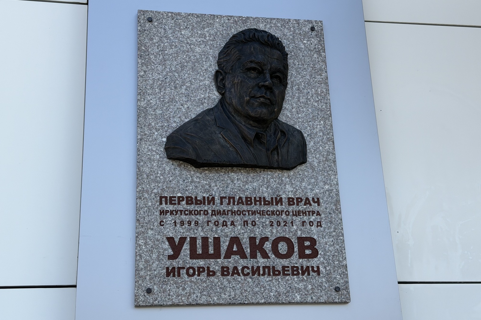уш
