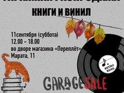Распродажа книг и виниловых пластинок пройдет в Иркутске 11 сентября
