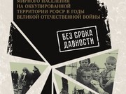 Выставка о геноциде в годы Великой Отечественной войны открывается в Иркутске