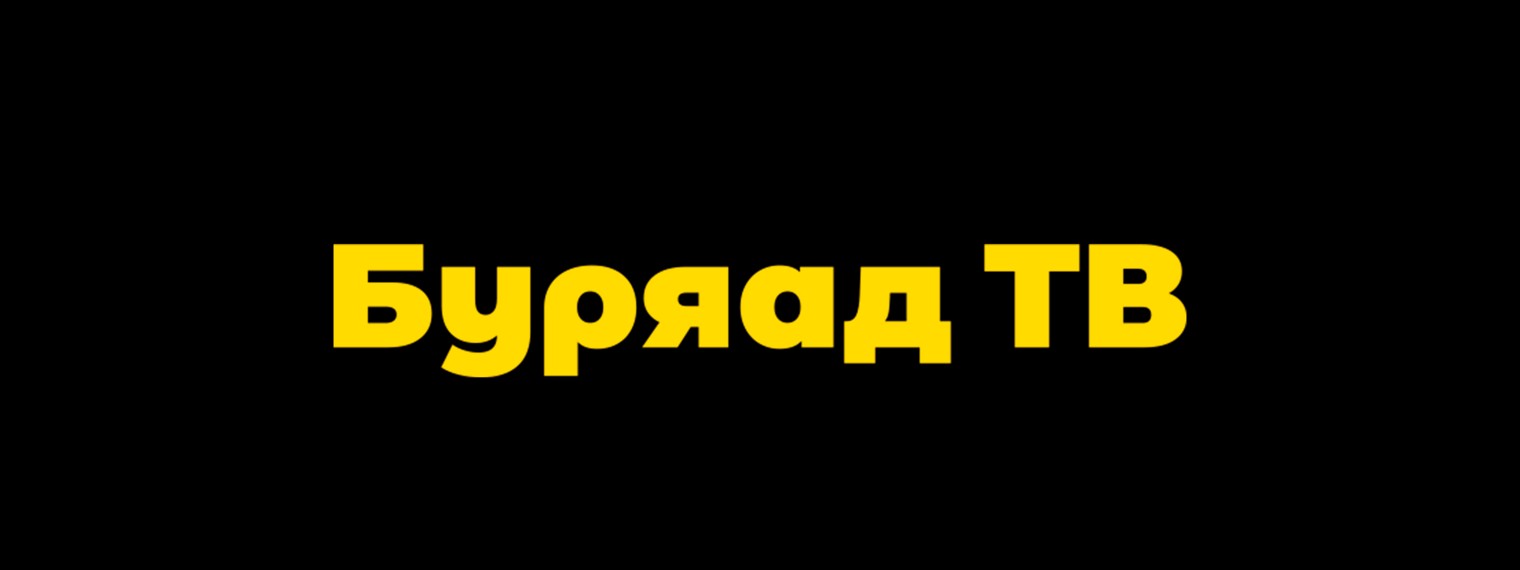 тв