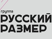 Группа "Русский размер" споет все хиты в Иркутске 30 июня