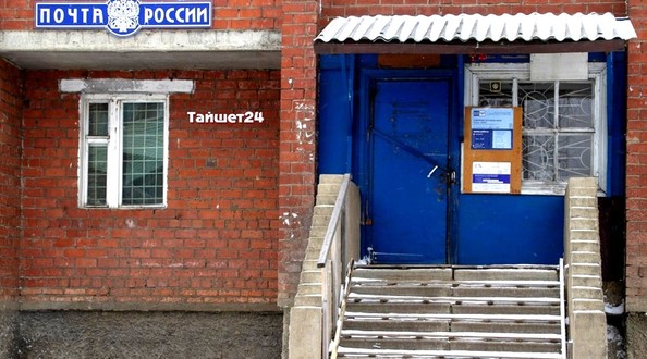 тайшет