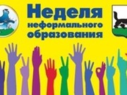 Неделя неформального образования-2017 в Иркутске