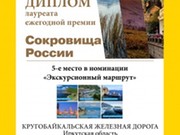 Кругобайкальская железная дорога вошла в топ-5 экскурсионных маршрутов России