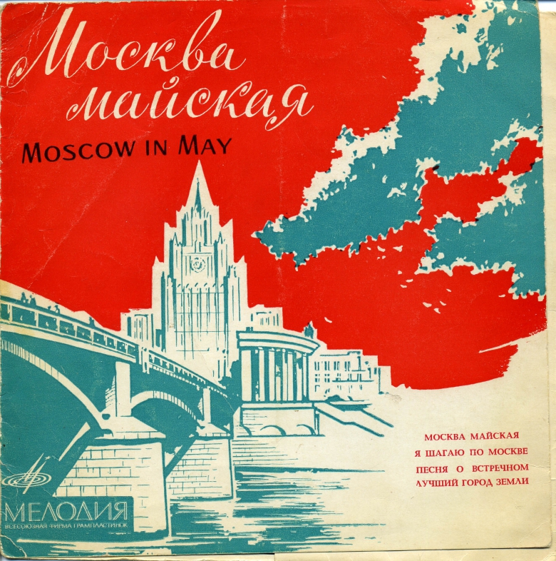 май