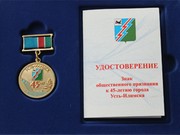 Знак общественного признания учрежден в Усть-Илимске