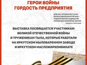 Выставка Иркутского масложиркомбината экспонируется в краеведческом музее