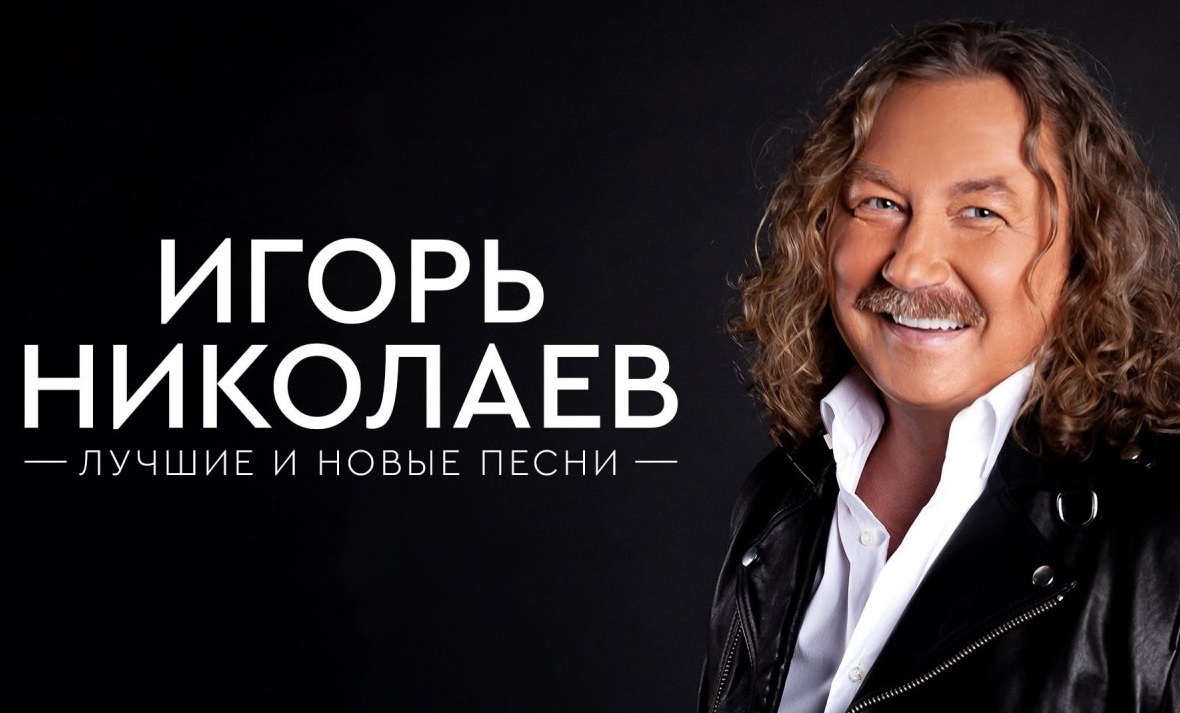 николаев