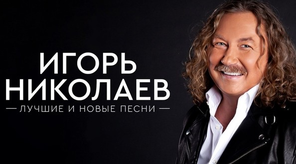 николаев
