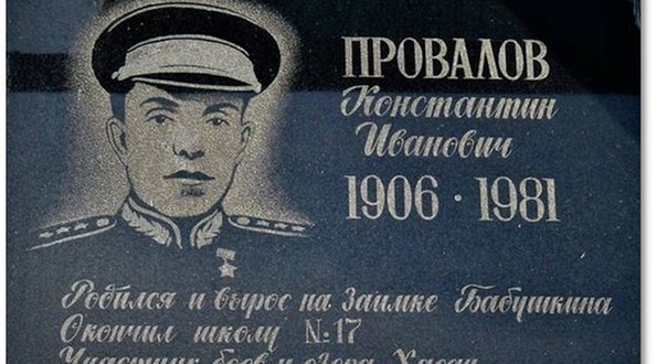 провалов