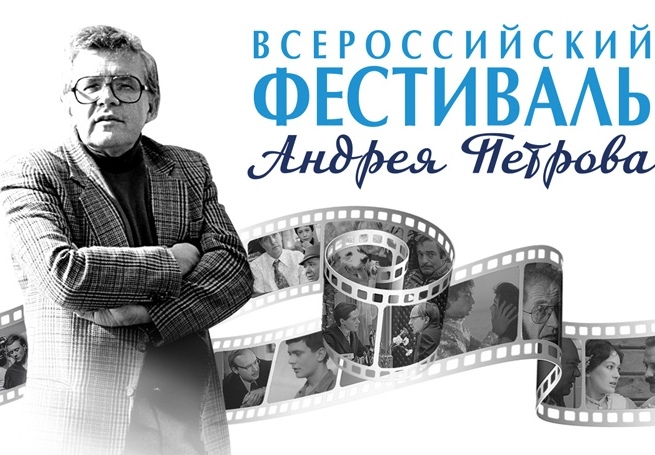 Афиша XV Всероссийского фестиваля Андрея Петрова