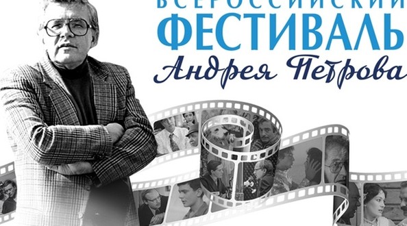 Афиша XV Всероссийского фестиваля Андрея Петрова