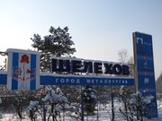 Ресурсный центр в Шелехове