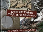 Книга о древних тайнах Бурятии и Байкала номинирована на интернет-премию