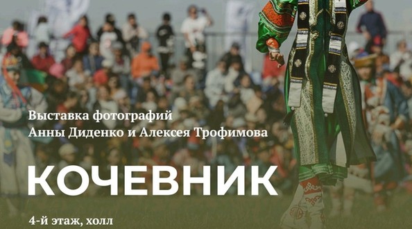 В Иркутске 23 марта откроется фотовыставка о Монголии «‎Кочевник»