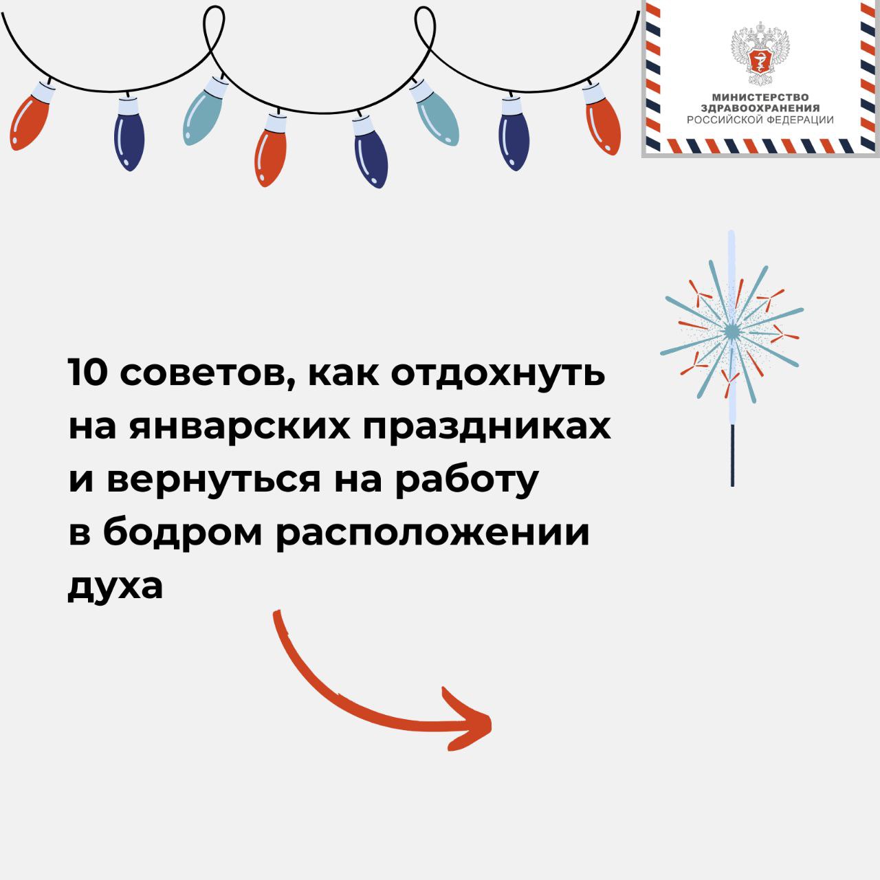 Советы Минздрава как отдохнуть