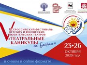 Фестиваль “Театральные каникулы на Байкале” пройдет в онлайн-режиме