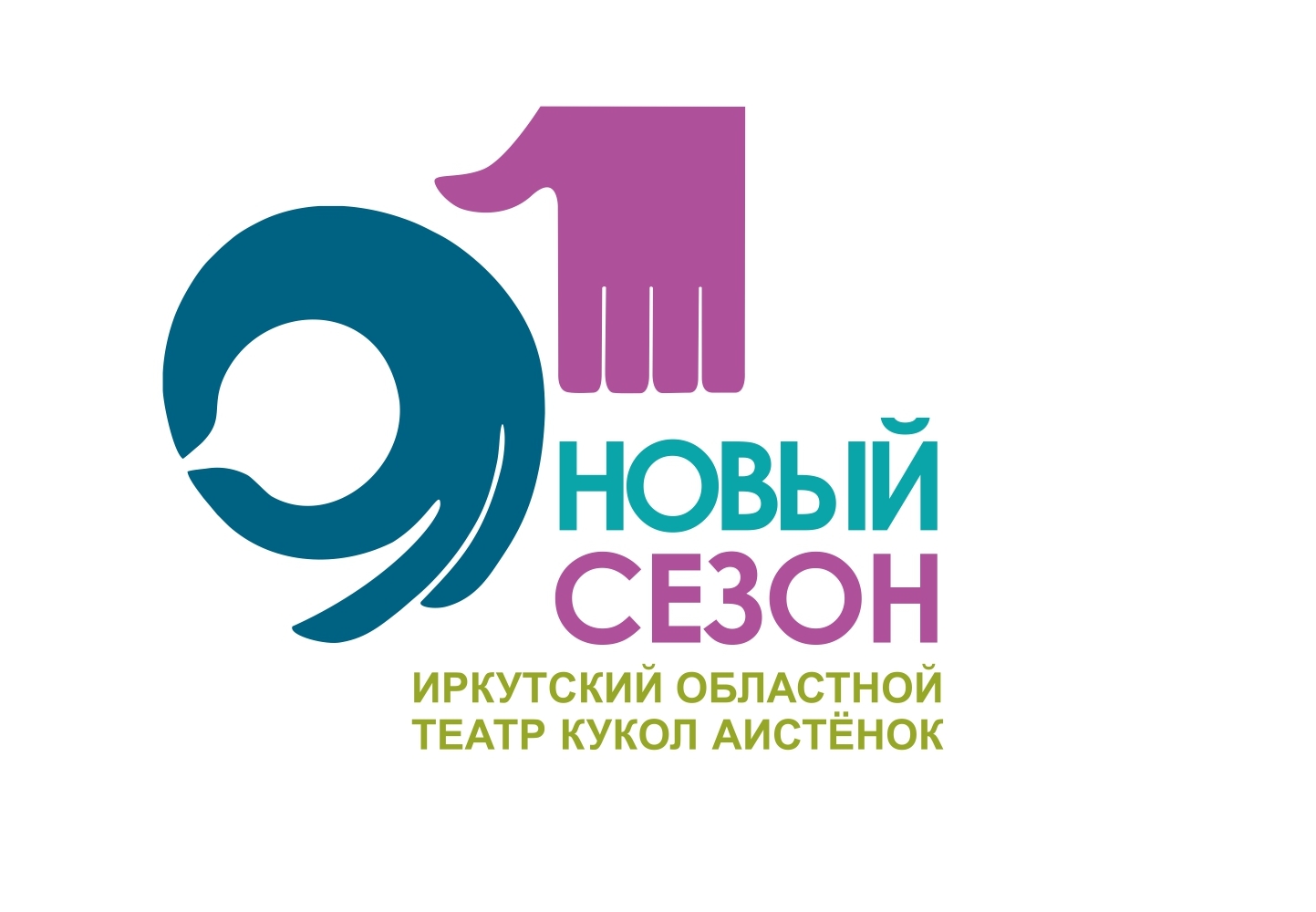 91 театральный сезон