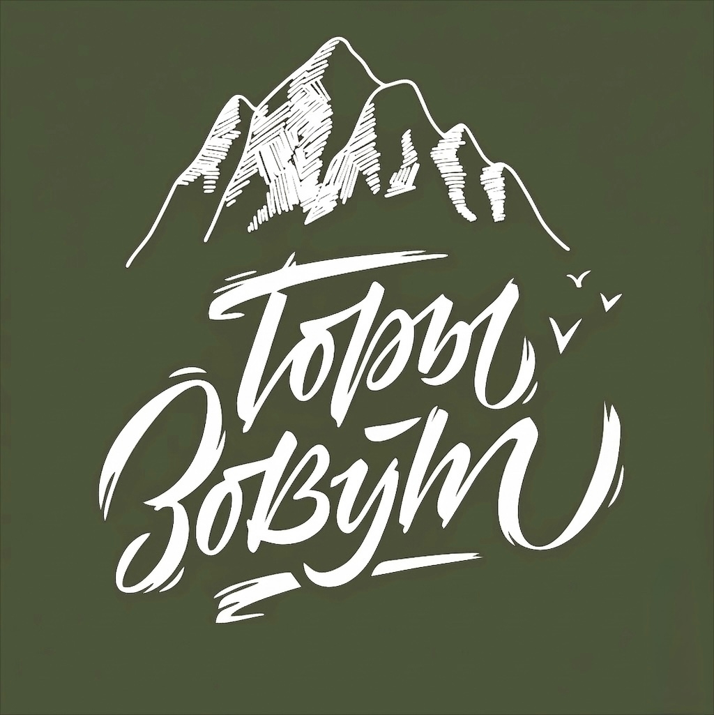 горы