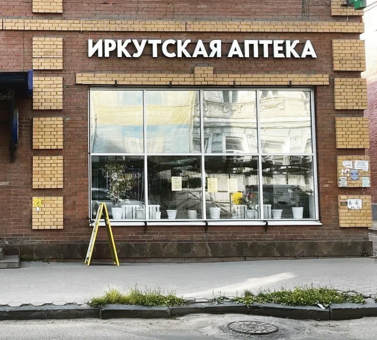 аптека