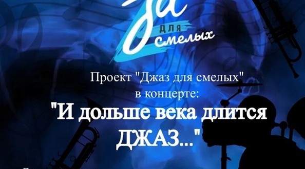 Джаз на Байкале