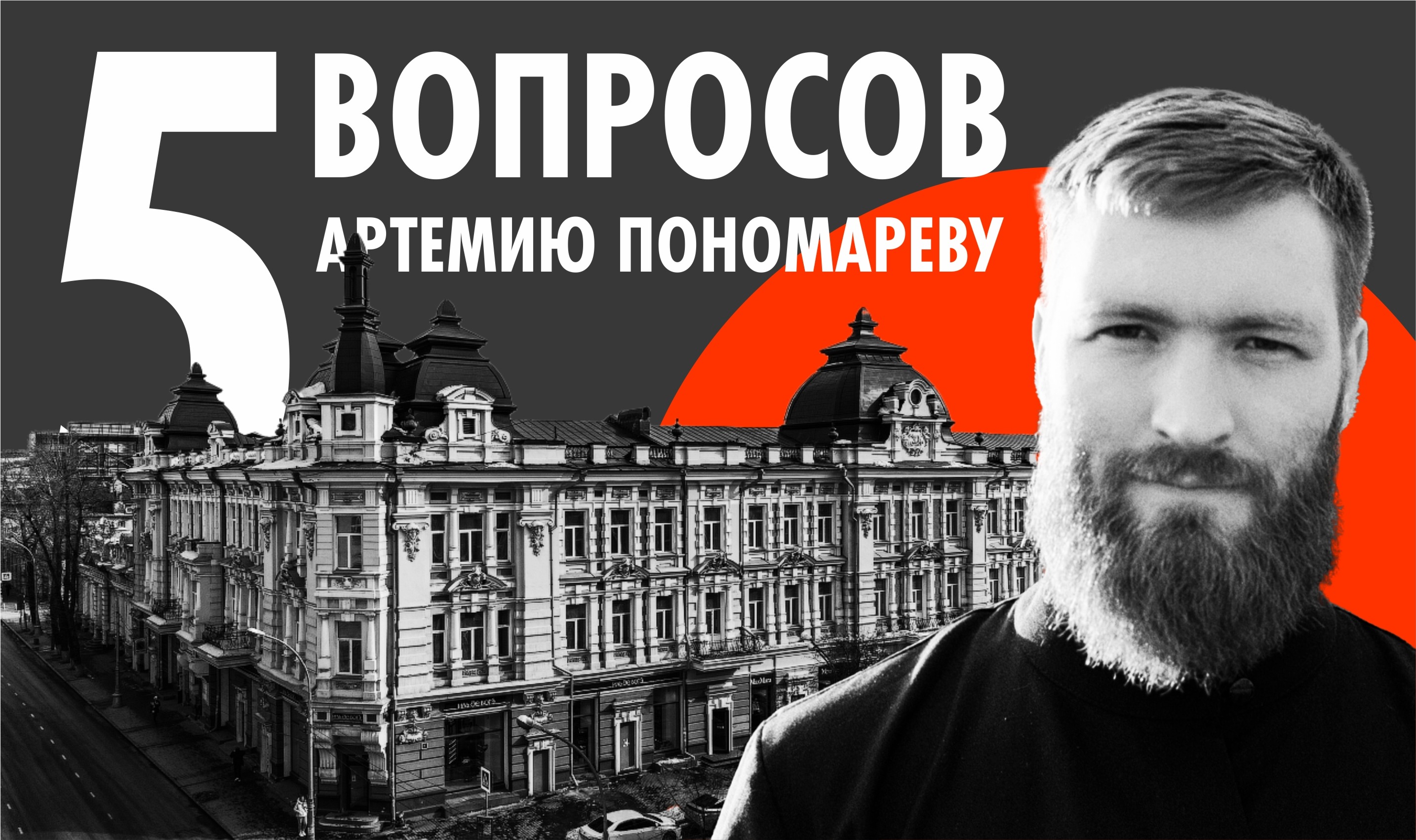 артемий пономарев