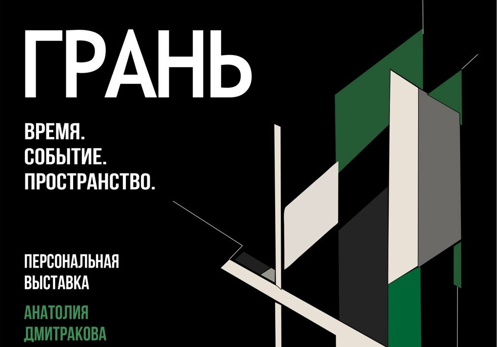 грань