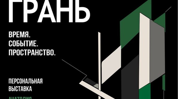 грань