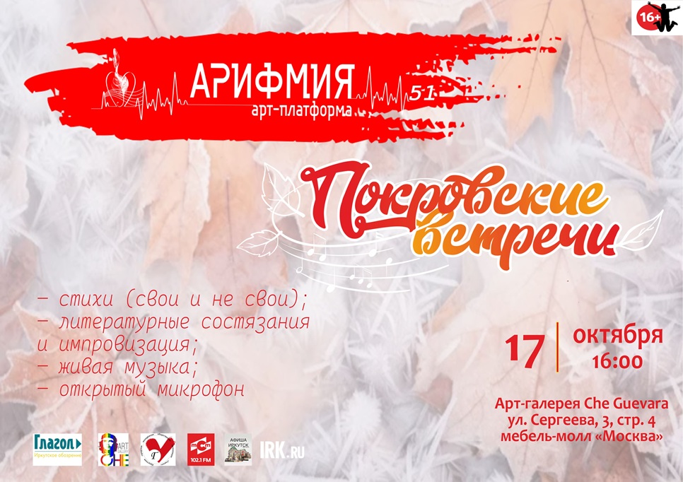 арифмия