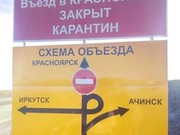 Красноярск пытались закрыть на карантин