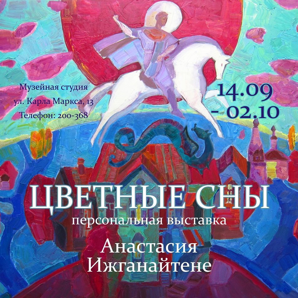 Ижганайтене