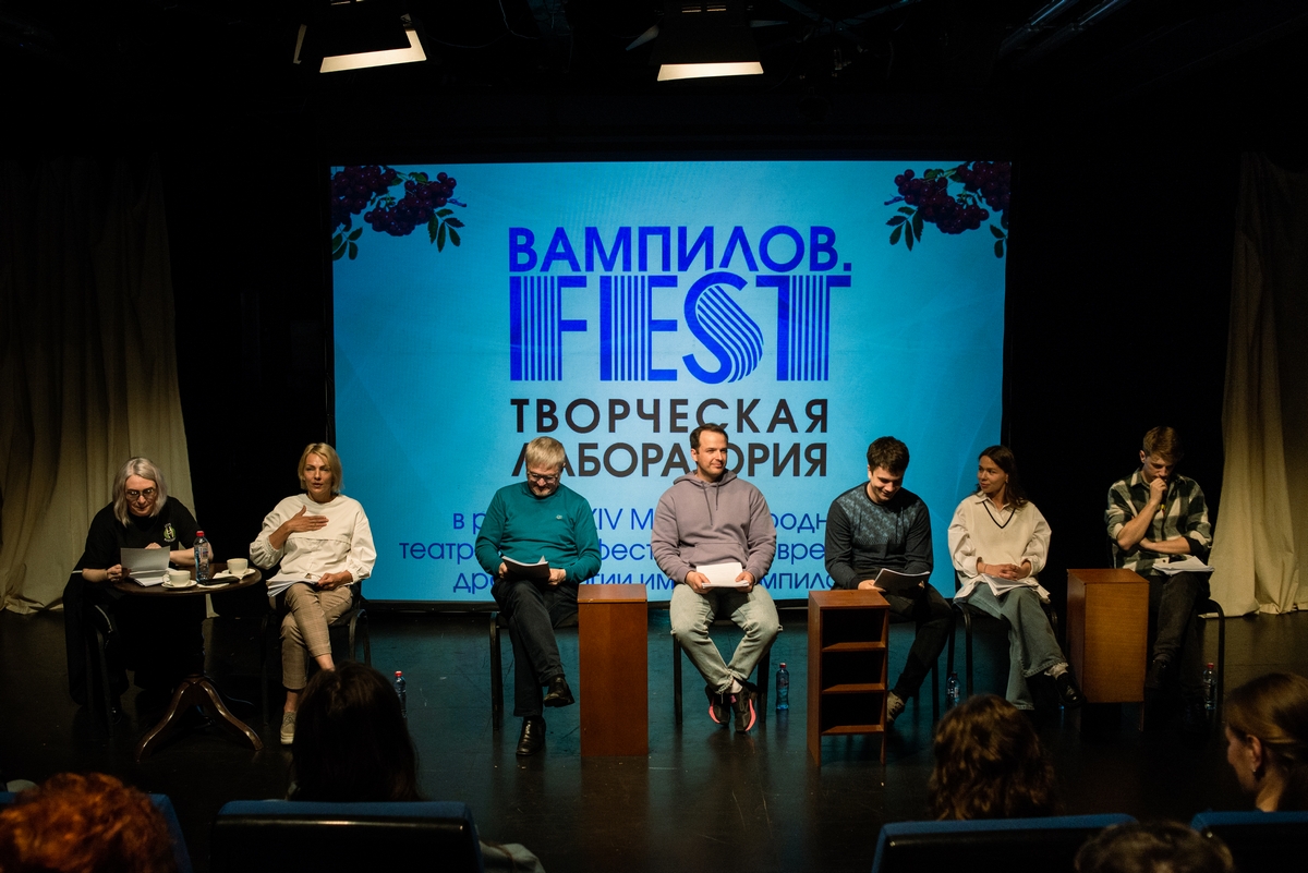 В Иркутске открыт приём заявок на режиссёрский этап творческой лаборатории «ВАМПИЛОВ.FEST»