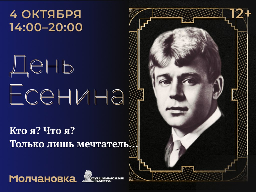 есенин